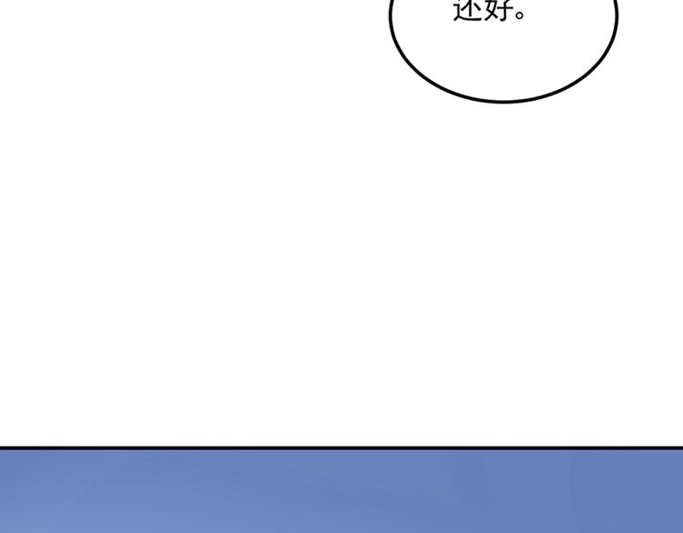 《对抗花心上司》第18话 熟悉的对话 第20页