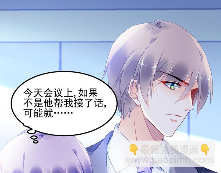 《对抗花心上司》第18话 熟悉的对话 第21页