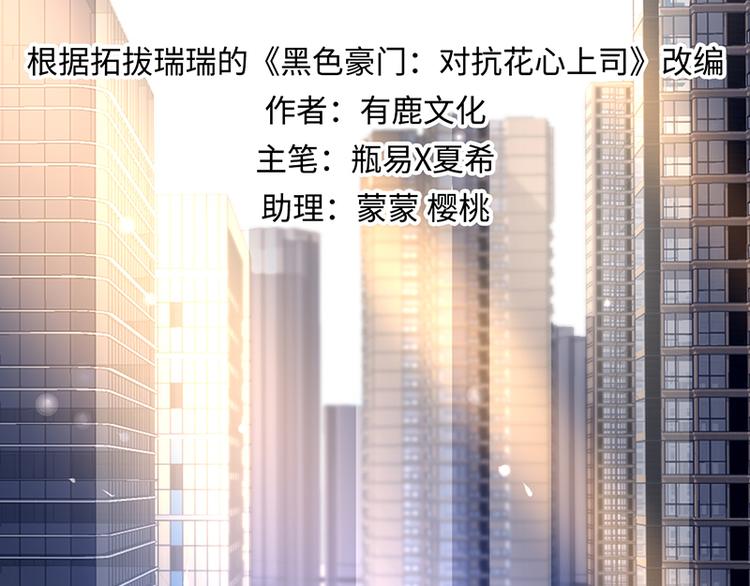 《对抗花心上司》第18话 熟悉的对话 第2页