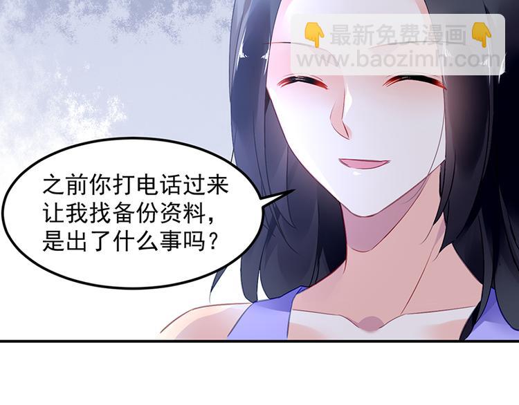 《对抗花心上司》第18话 熟悉的对话 第35页