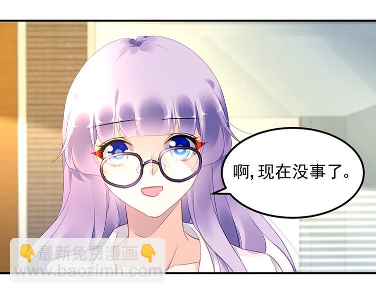 《对抗花心上司》第18话 熟悉的对话 第37页