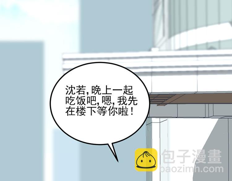 《对抗花心上司》第18话 熟悉的对话 第50页