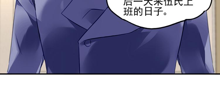 《对抗花心上司》第17话 谈判成功 第12页
