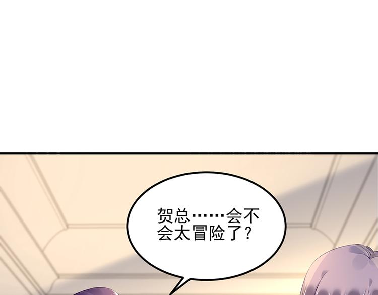《对抗花心上司》第17话 谈判成功 第13页