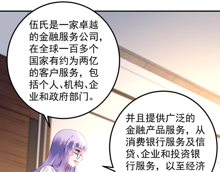 《对抗花心上司》第17话 谈判成功 第31页