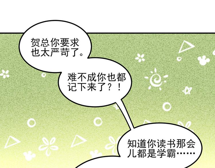 《对抗花心上司》第17话 谈判成功 第40页