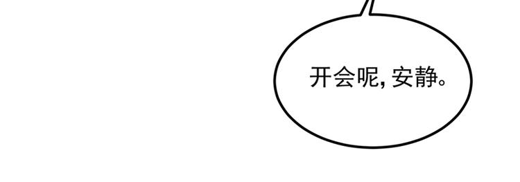 《对抗花心上司》第17话 谈判成功 第42页