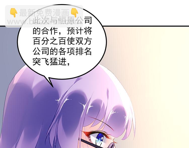 《对抗花心上司》第17话 谈判成功 第43页