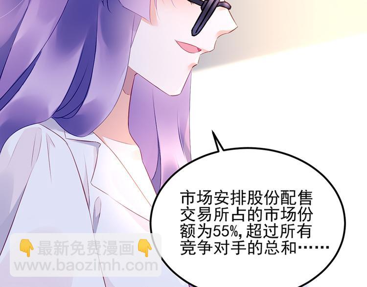 《对抗花心上司》第17话 谈判成功 第44页