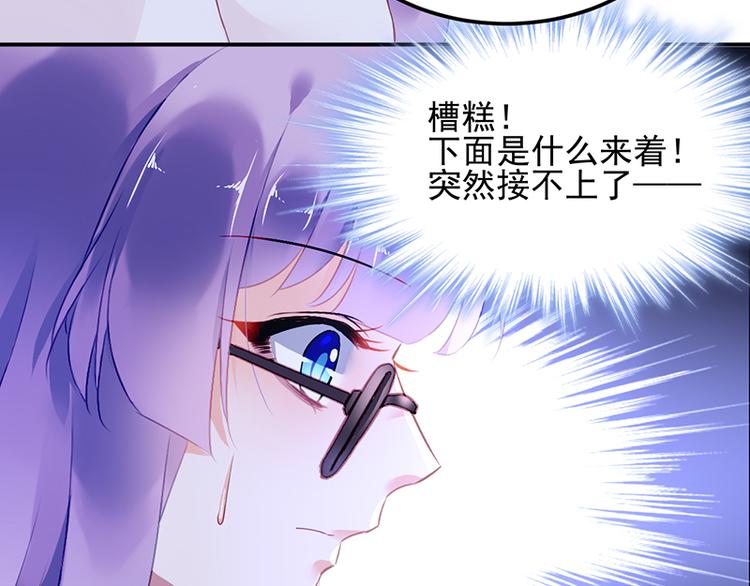 《对抗花心上司》第17话 谈判成功 第45页