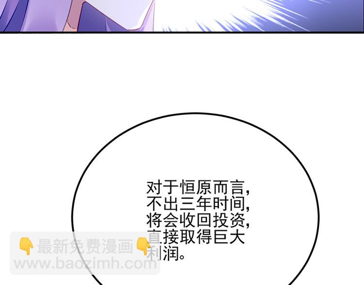 《对抗花心上司》第17话 谈判成功 第46页