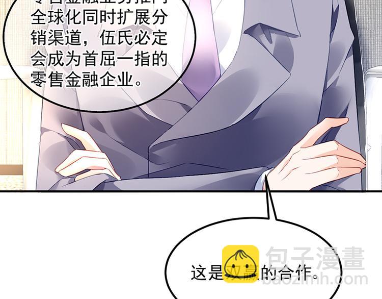 《对抗花心上司》第17话 谈判成功 第50页