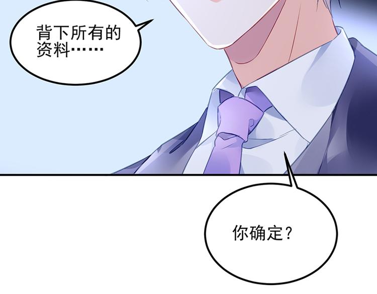 《对抗花心上司》第17话 谈判成功 第5页