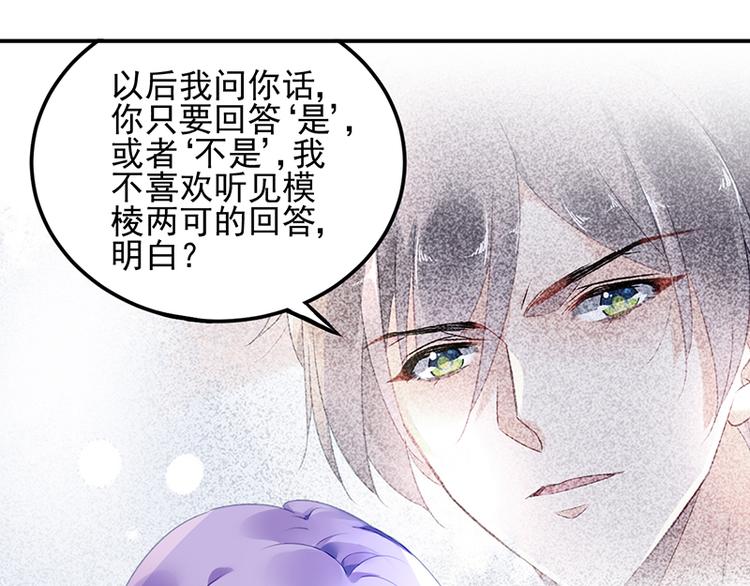 《对抗花心上司》第17话 谈判成功 第7页