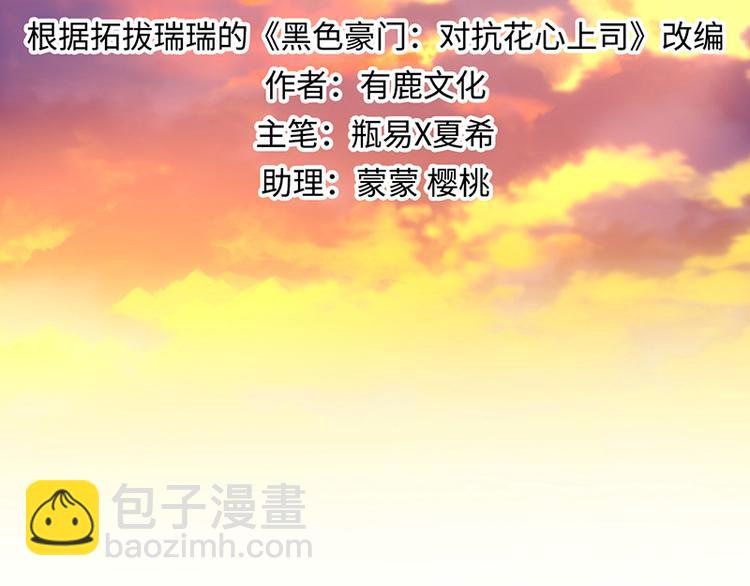 《对抗花心上司》第22话 原来是她 第2页