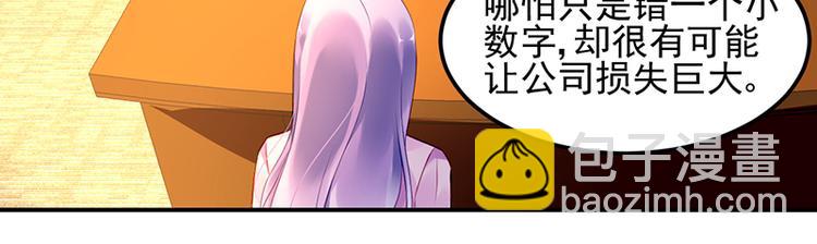 《对抗花心上司》第22话 原来是她 第37页