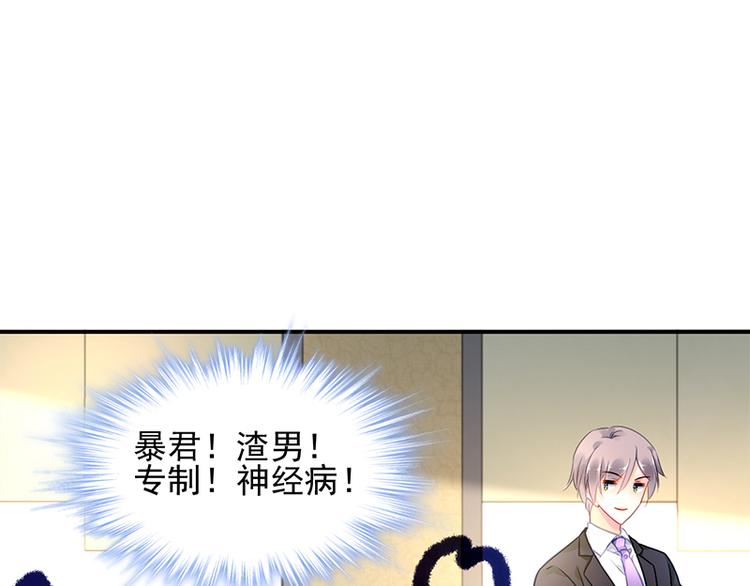《对抗花心上司》第22话 原来是她 第45页