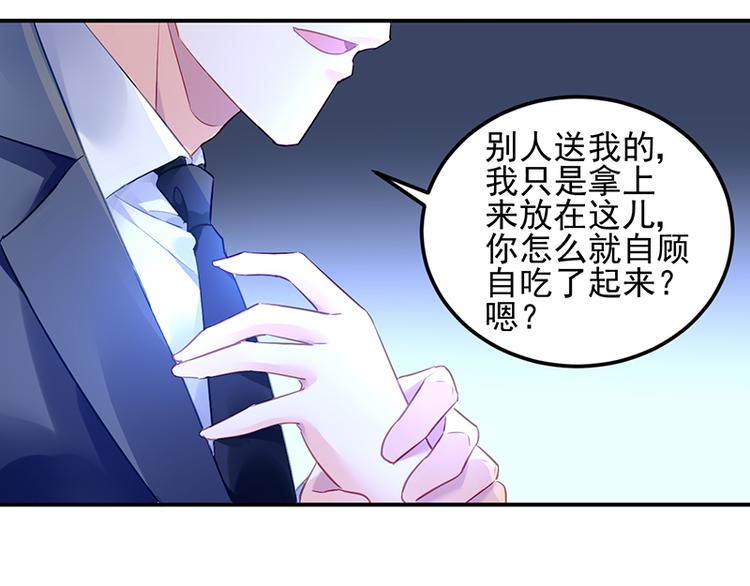 《对抗花心上司》第21话 巧克力 第19页