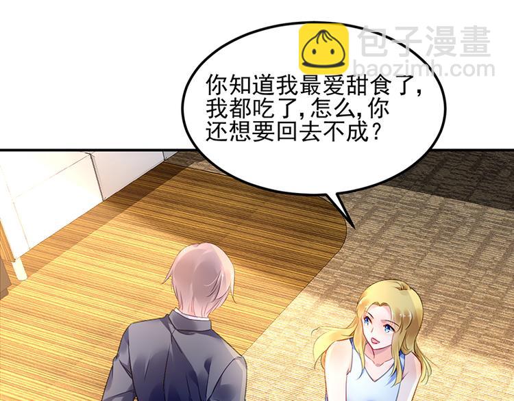 《对抗花心上司》第21话 巧克力 第20页