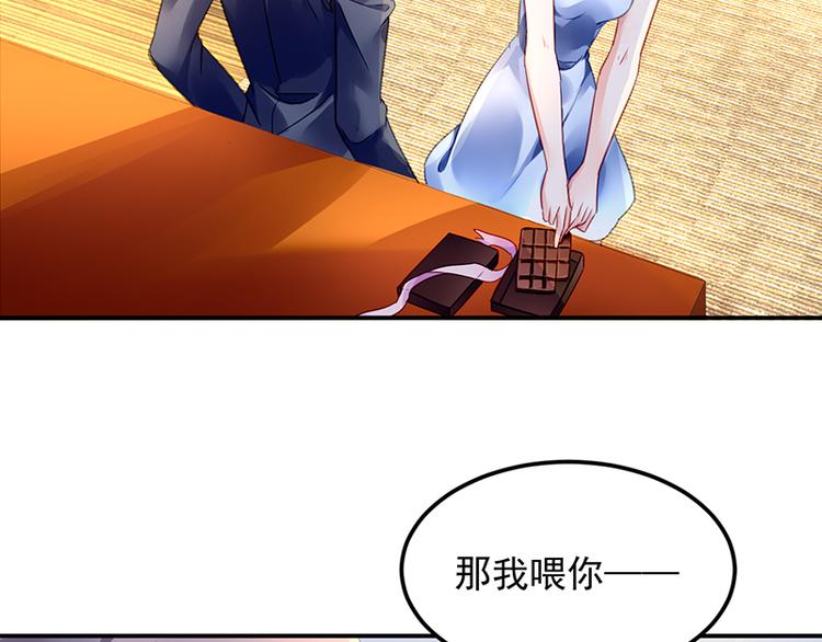 《对抗花心上司》第21话 巧克力 第21页