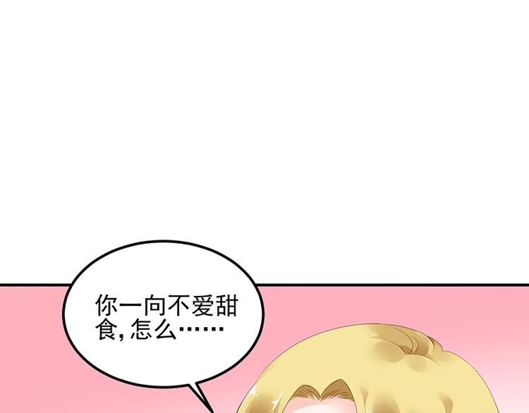 《对抗花心上司》第21话 巧克力 第25页