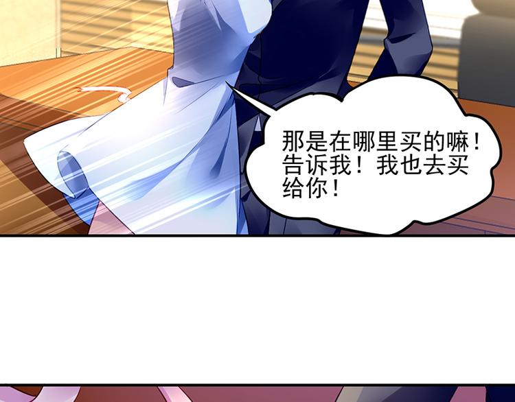 《对抗花心上司》第21话 巧克力 第28页