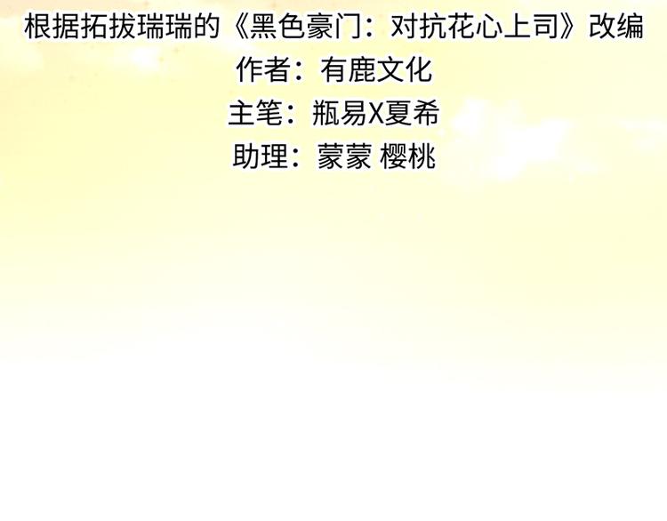《对抗花心上司》第21话 巧克力 第2页