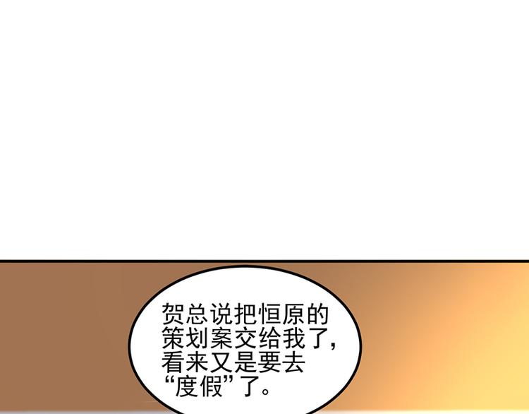 《对抗花心上司》第21话 巧克力 第37页
