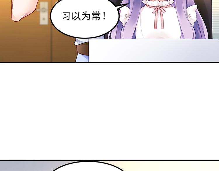 《对抗花心上司》第21话 巧克力 第39页