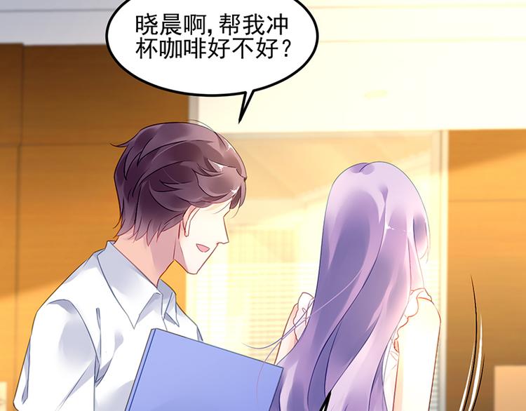 《对抗花心上司》第21话 巧克力 第40页