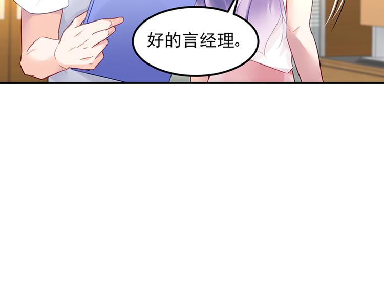 《对抗花心上司》第21话 巧克力 第41页
