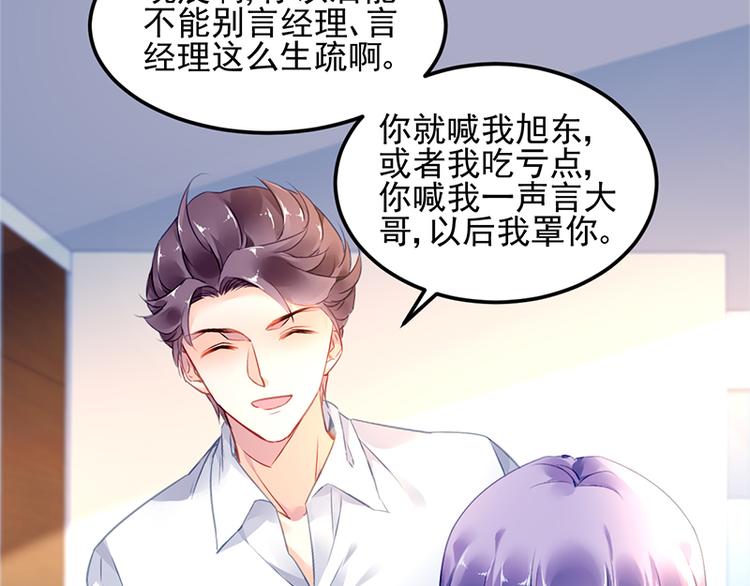 《对抗花心上司》第21话 巧克力 第50页