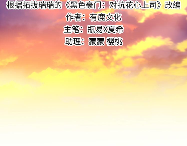 《对抗花心上司》第19话 醉酒 第2页