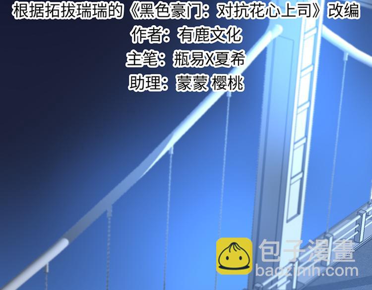 《对抗花心上司》第20话 是胡思乱想吗？ 第2页