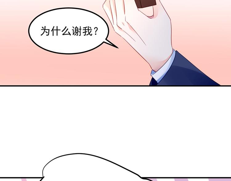 《对抗花心上司》第20话 是胡思乱想吗？ 第38页