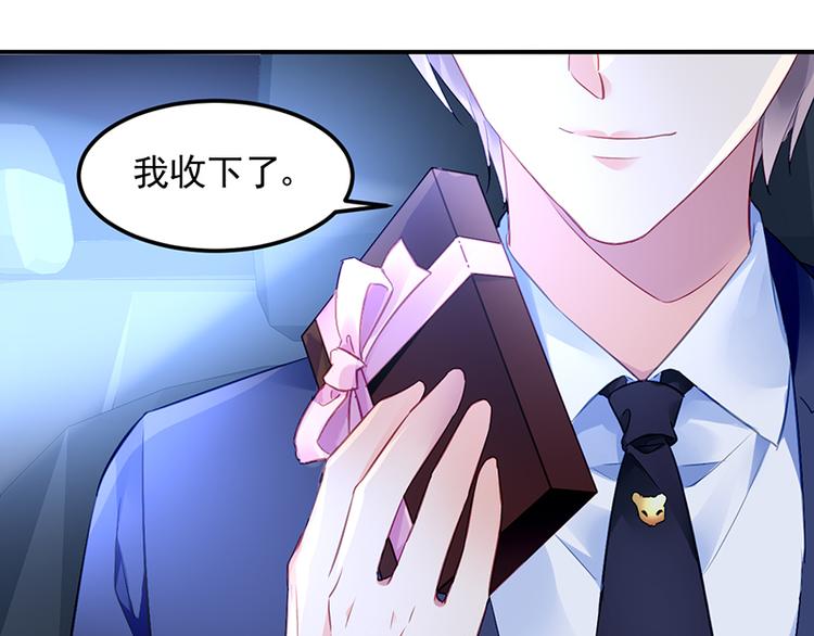 《对抗花心上司》第20话 是胡思乱想吗？ 第41页