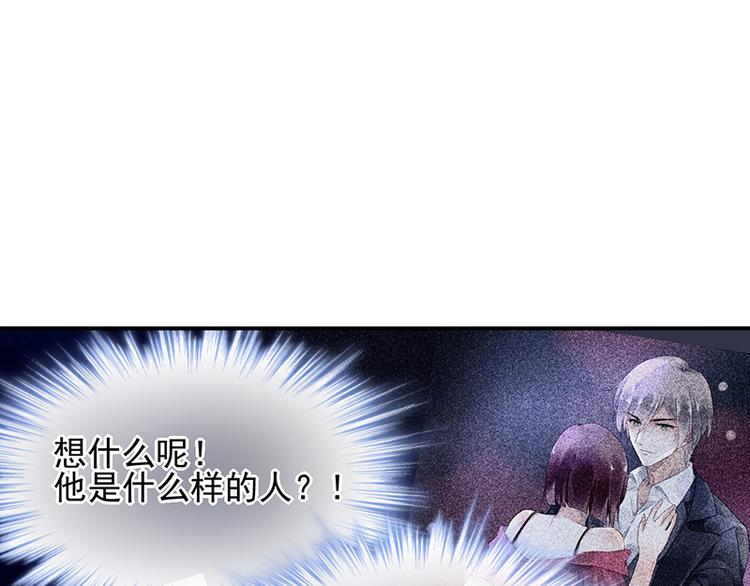 《对抗花心上司》第20话 是胡思乱想吗？ 第49页