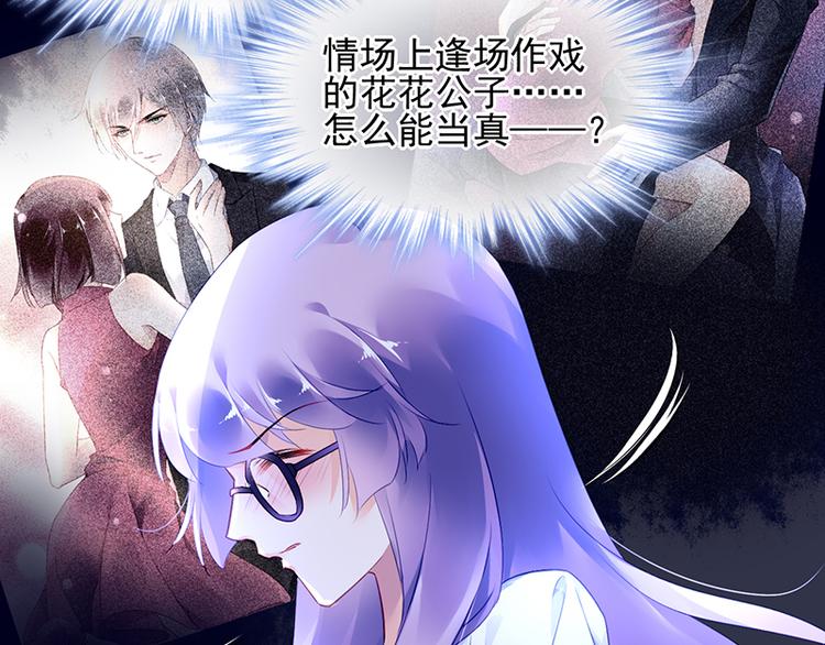《对抗花心上司》第20话 是胡思乱想吗？ 第50页