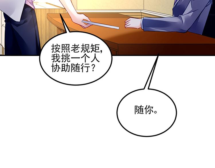 《对抗花心上司》第23话 出国公干 第23页