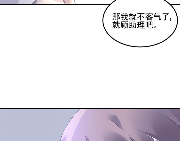 《对抗花心上司》第23话 出国公干 第26页