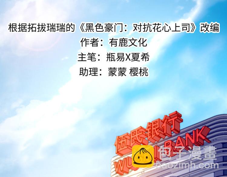 《对抗花心上司》第23话 出国公干 第2页