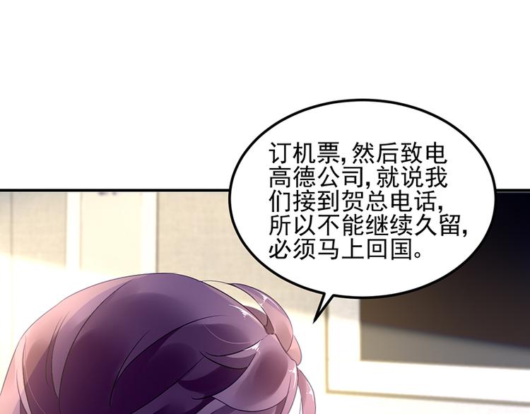 《对抗花心上司》第24话 对她很关心？ 第15页