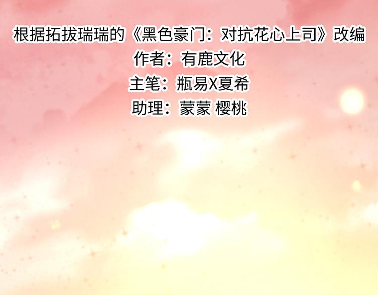 《对抗花心上司》第24话 对她很关心？ 第2页
