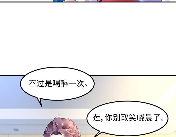 《对抗花心上司》第24话 对她很关心？ 第44页