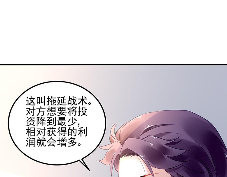 《对抗花心上司》第24话 对她很关心？ 第9页