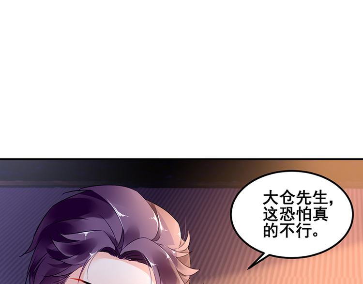 《对抗花心上司》第25话 晓晨出事了 第28页