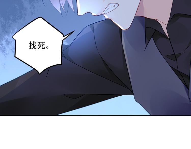 《对抗花心上司》第26话 别怕，是我 第22页