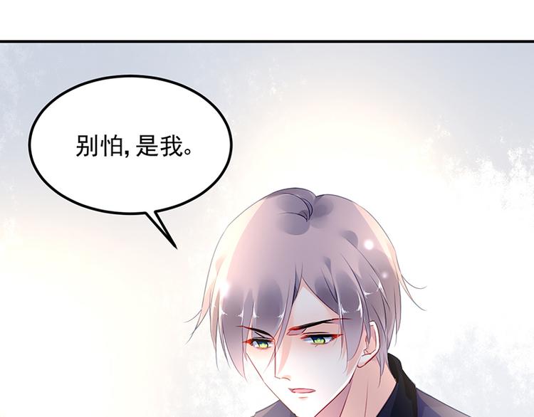 《对抗花心上司》第26话 别怕，是我 第37页