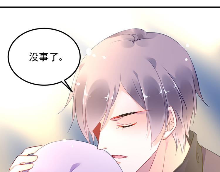 《对抗花心上司》第26话 别怕，是我 第40页