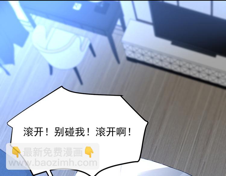 《对抗花心上司》第26话 别怕，是我 第4页